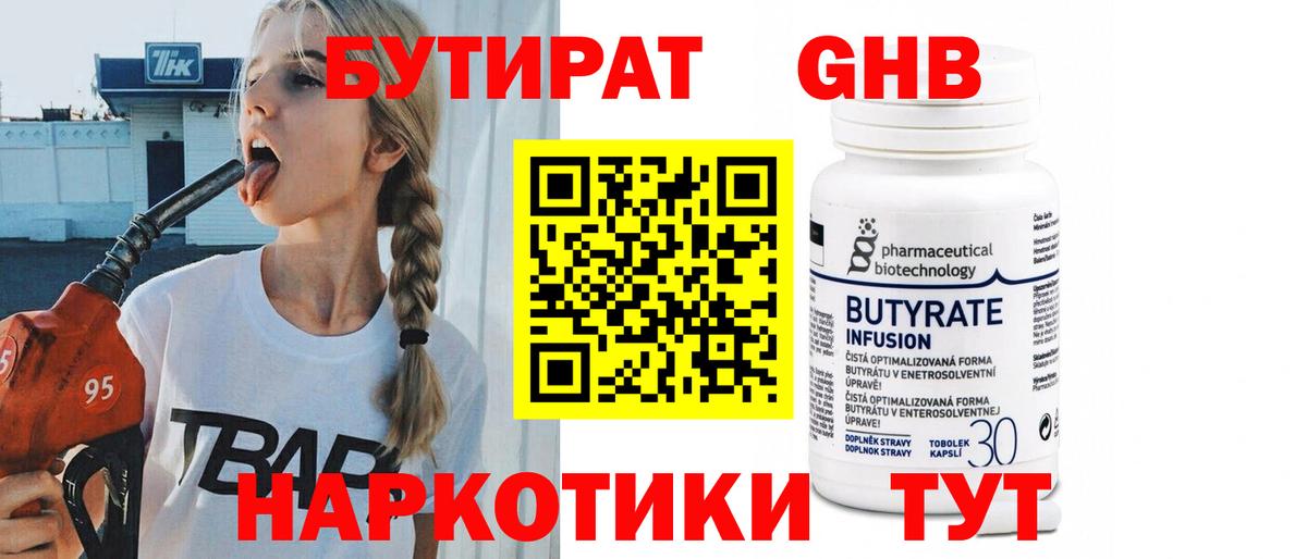 Бутират BDO  Вход с VPN  Серпухов 