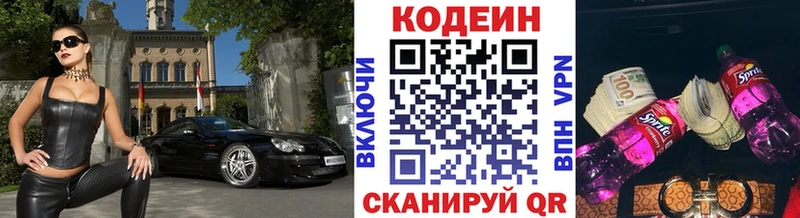 Кодеиновый сироп Lean напиток Lean (лин)  kraken tor  Серпухов  наркотики 
