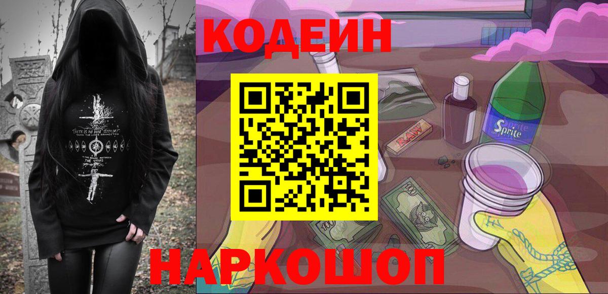 Codein Purple Drank  Codein напиток Lean (лин)  Серпухов  Вход с VPN 