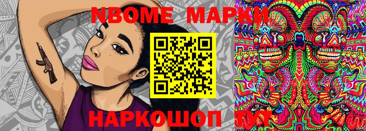 наркошоп  Наркотические марки 1,5мг  Марки N-bome  Вход с VPN  Серпухов  Наркотические марки 1,5мг 